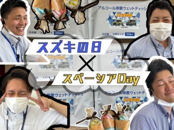 今週末はスズキの日！とスペーシアの日！！！